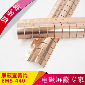 大尺寸屏蔽門(mén)（室）專用鈹銅簧片EMI彈片97-440