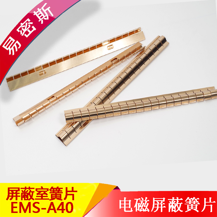 易密斯屏蔽鈹銅簧片EMS-A40屏蔽門(mén)專用