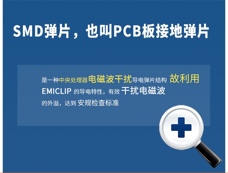 SMD彈片的導電性及耐腐蝕性