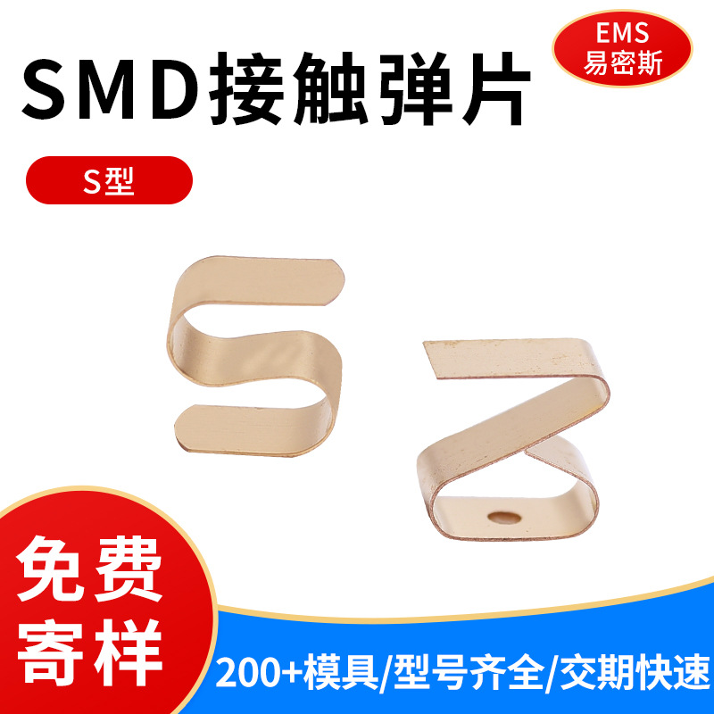 SMD彈片多少錢-品類齊全新能源汽車應用[易密斯